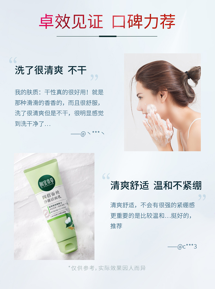 相宜本草四倍蚕丝净澈洁面乳深层清洁滋润洗面奶 100g