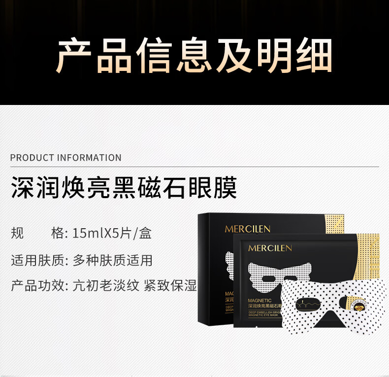 梦希蓝深润焕亮黑磁石眼膜提拉紧致淡化细纹赋活眼贴眼膜法令纹贴眼贴 焕亮黑磁石眼膜（1盒/5片）
