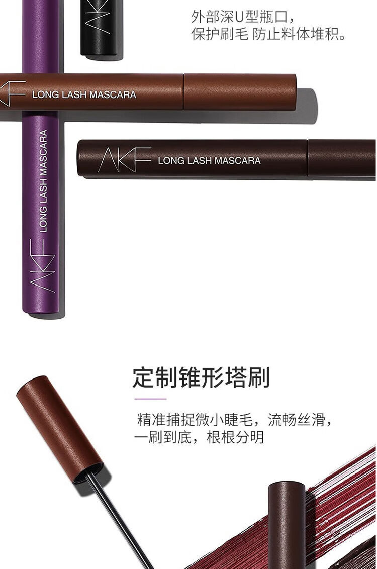 AKF睫毛膏女打底膏防水纤长卷翘不晕染持久定型细刷头afk 01#心机自然（纤长款）