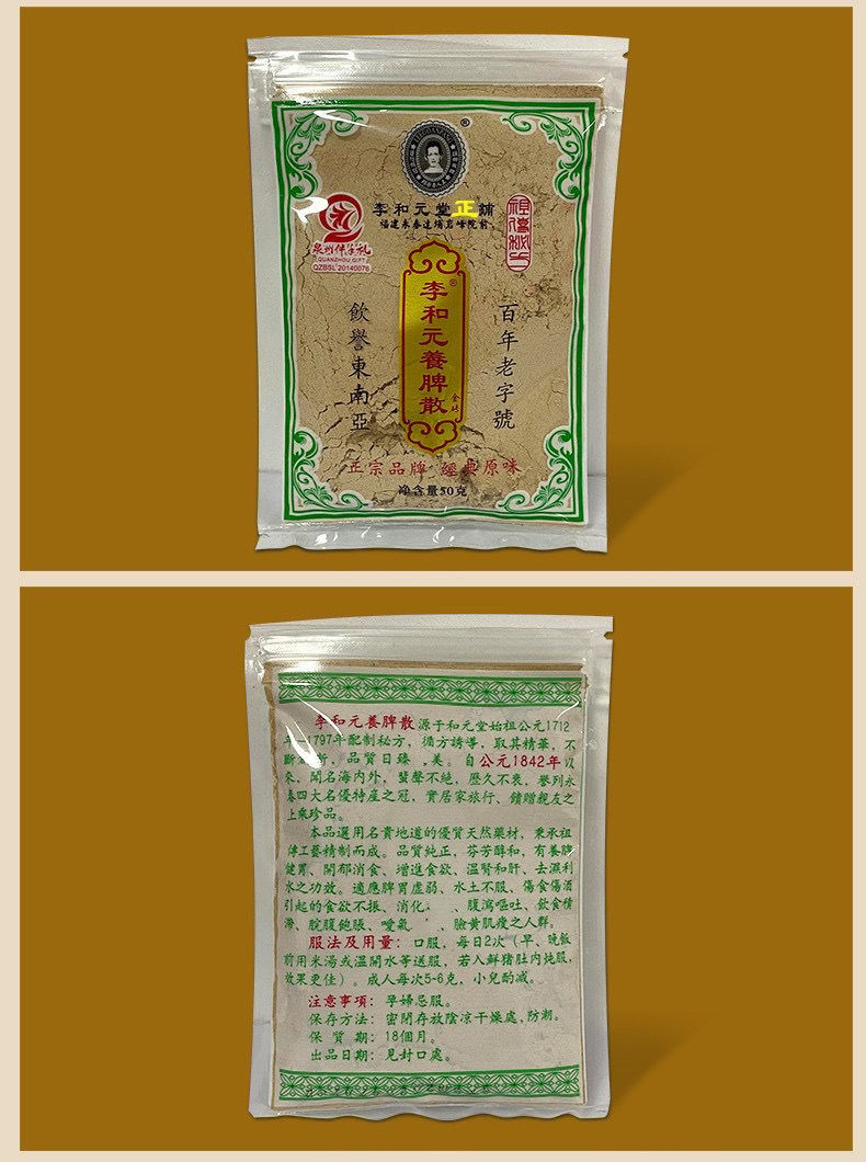 伟博正宗永春特产养脾散健脾养胃滋补品达埔胃散一小包/50g 五小包250