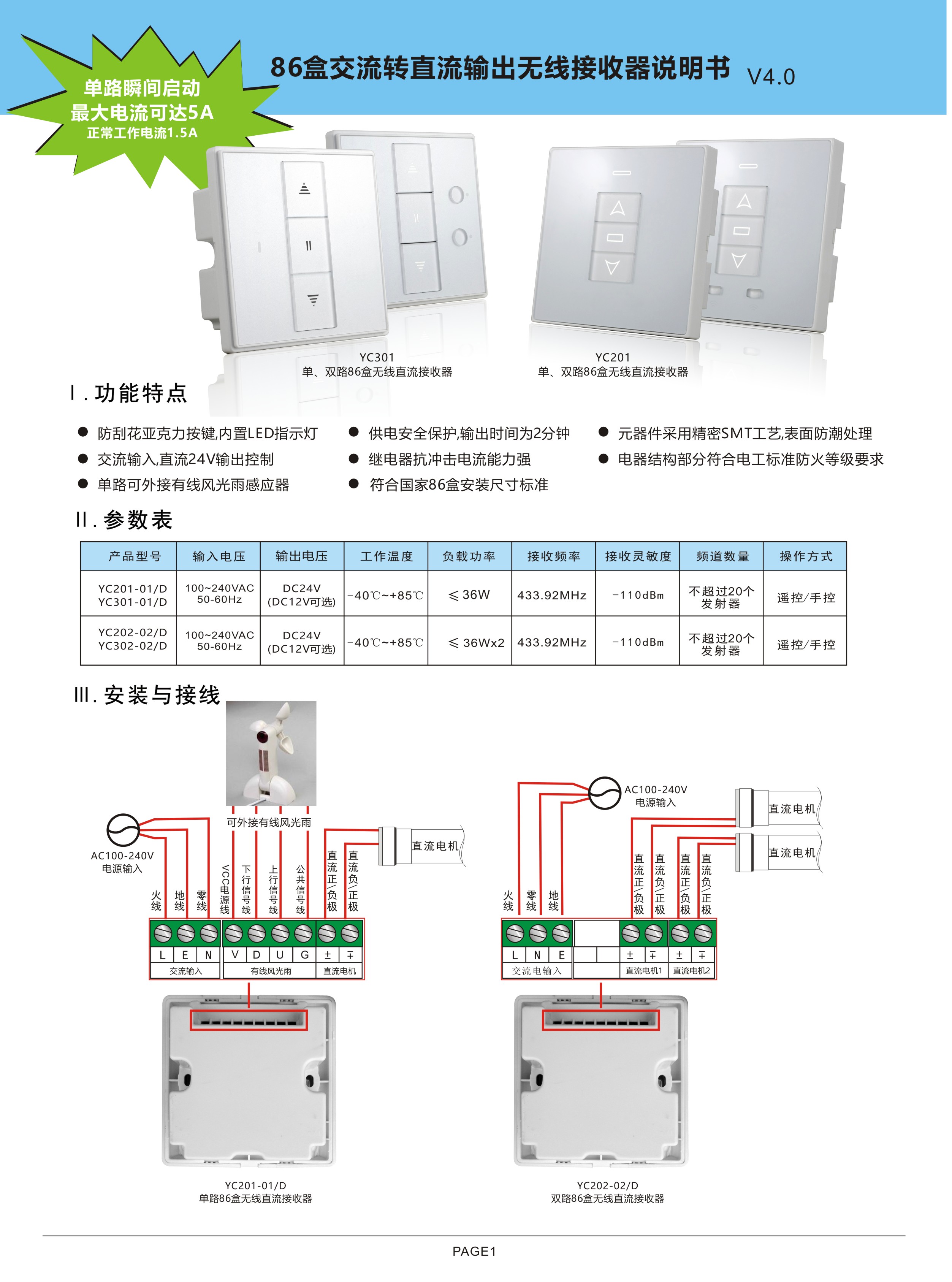 电动开窗器控制开关220v变24v电机开关直流电机正反转控制器8672w开关