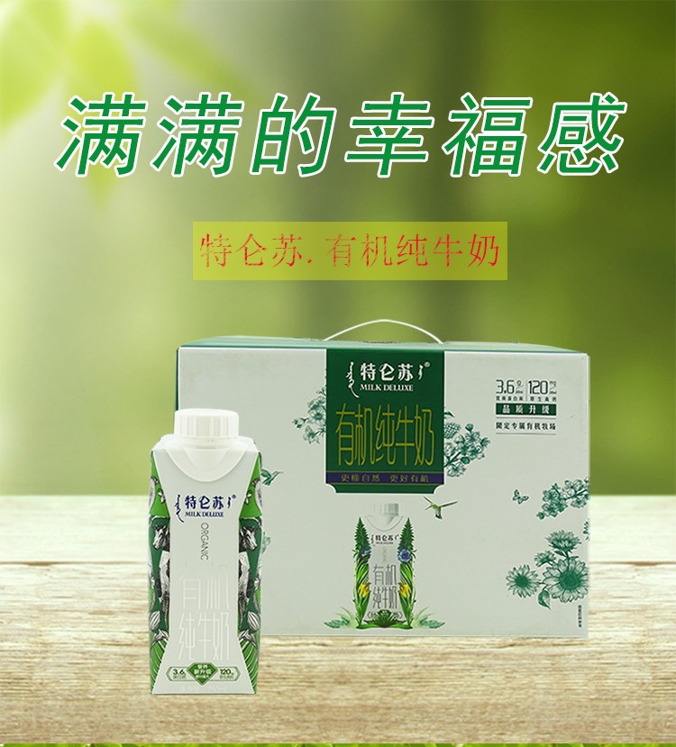 蒙牛特仑苏纯牛奶有机纯牛奶250ml12营养早餐牛奶礼盒装休闲办公室