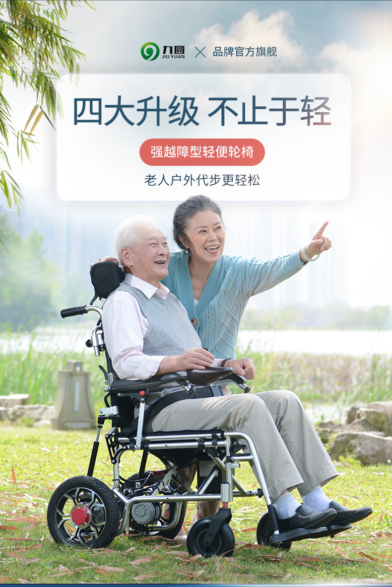 九圆电动轮椅车智能全自动便携式超轻便可折叠老人残疾人家用医用双人