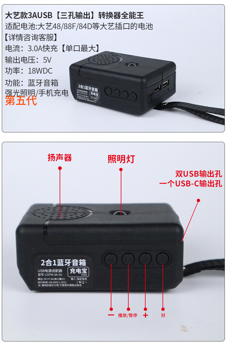 大艺充电宝转换器适配大艺电动扳手电池通用充电器4888手机充电 第二