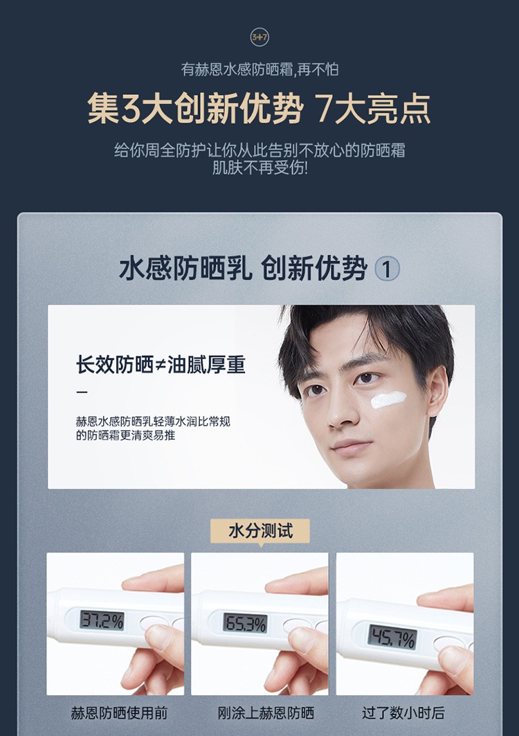 赫恩（H&E） 男士防晒霜户外脸部防水防汗晒后美白补水全身隔离乳100g SPF40PA+++