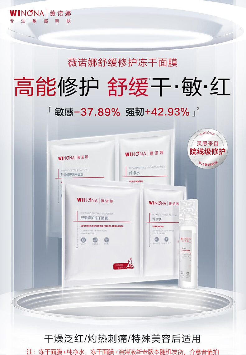 薇诺娜（WINONA） 舒缓修护冻干面膜5盒装 改善泛红干痒美容补水保湿 敏感肌护肤品 面膜5盒装