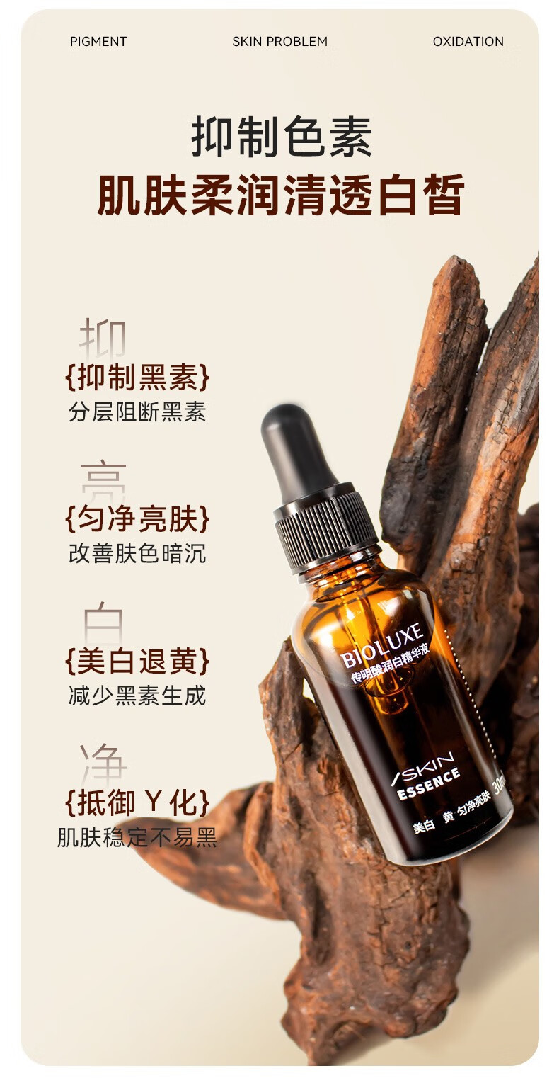 贝美（Bioluxe）氨甲环酸精华液黄褐斑淡斑传明酸美白祛斑去黄提亮反黑修护原液 润白精华液30ml