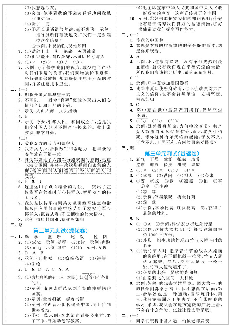 2021新版小学53全优卷六年级上册语文人教部编版试卷测试卷期末冲刺