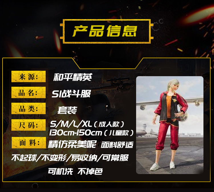 s1战斗服和平精英刺激战场cos抖音coscosplay衣服上衣裤子面罩帽子