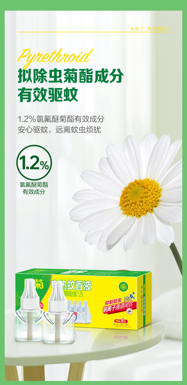榄菊蚊香液3瓶+1器家用无香型婴儿孕妇驱蚊液电热液体补充装驱蚊电蚊香液