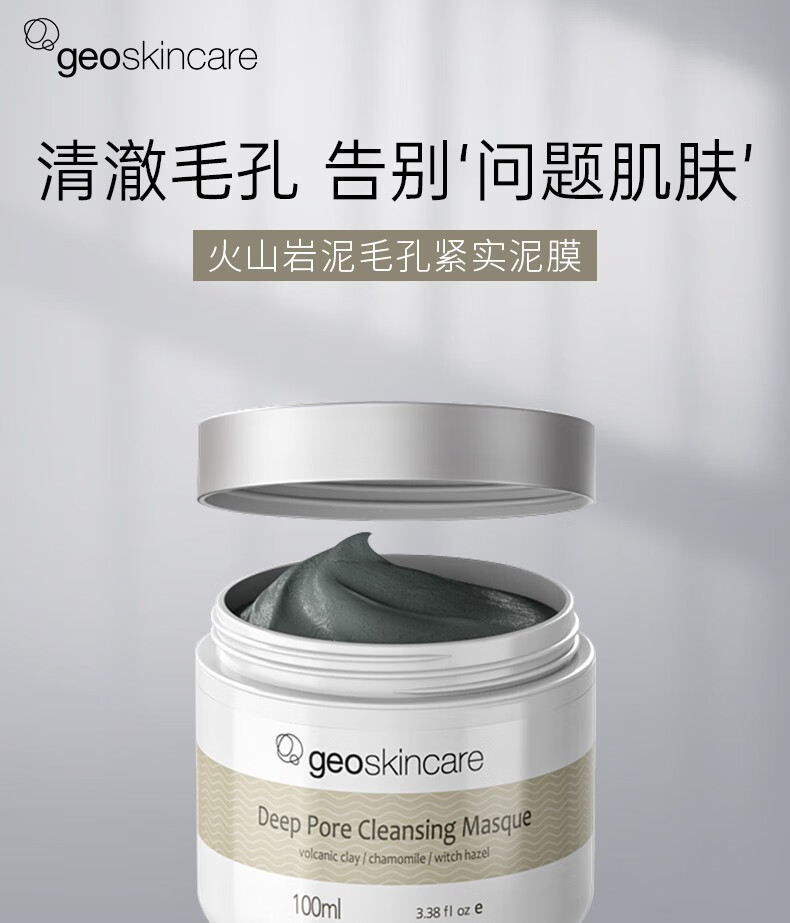 纽西之谜（geoskincare） 纽西之谜清洁面膜火山泥膜毛孔紧实补水改善黑头粉刺闭口温和 纽西之谜火山泥清洁泥膜 1瓶