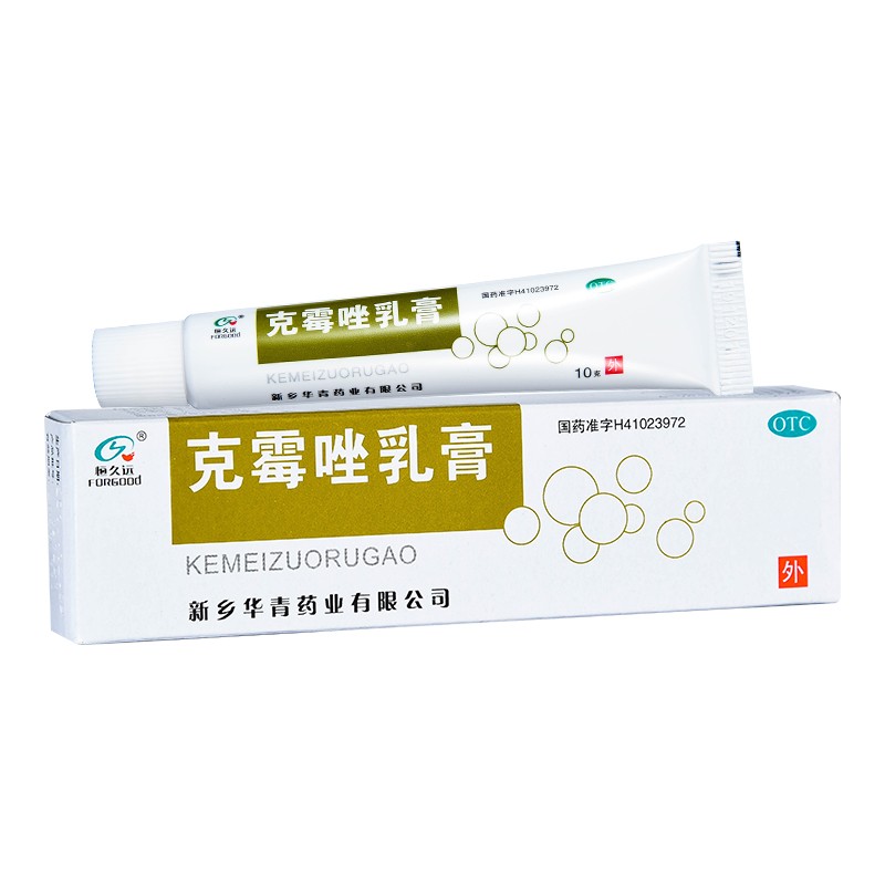 恒久远 克霉唑乳膏10g 用于体癣股癣手癣足癣花斑癣 5