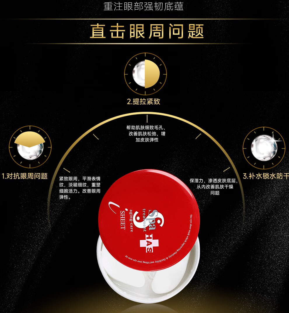 蛇毒（Spa treatment）原装蛇毒HAS眼膜淡化细纹眼圈眼袋提拉紧致抗皱眼贴男女适用 蛇毒眼膜【60枚/红盒】