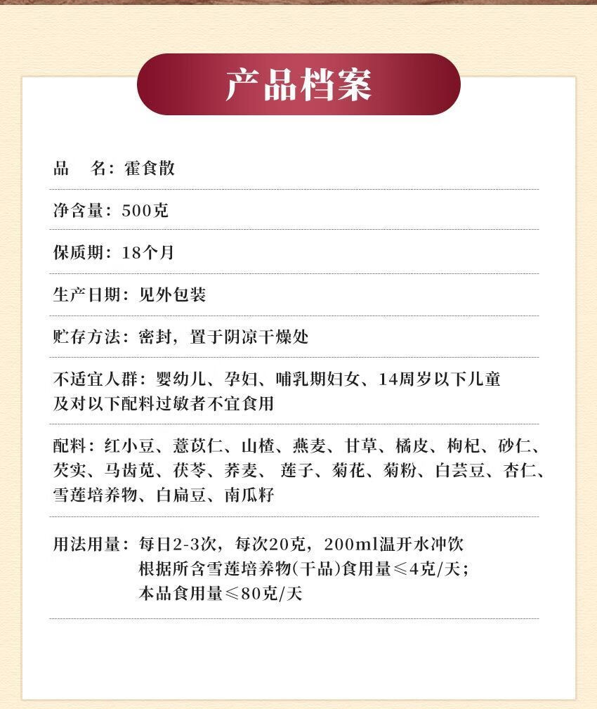 伟博霍食散红豆薏米茯苓粉去气体内藿湿食散食品藿食散幻绝旗舰店