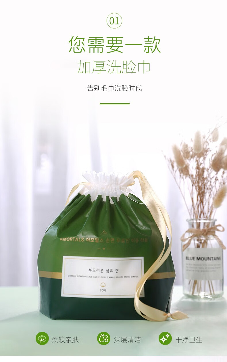 尔木萄（AMORTALS）加厚卷筒式一次性洗脸巾70片棉柔巾抽取洁面巾化妆棉女 70片*5包（抽取式）