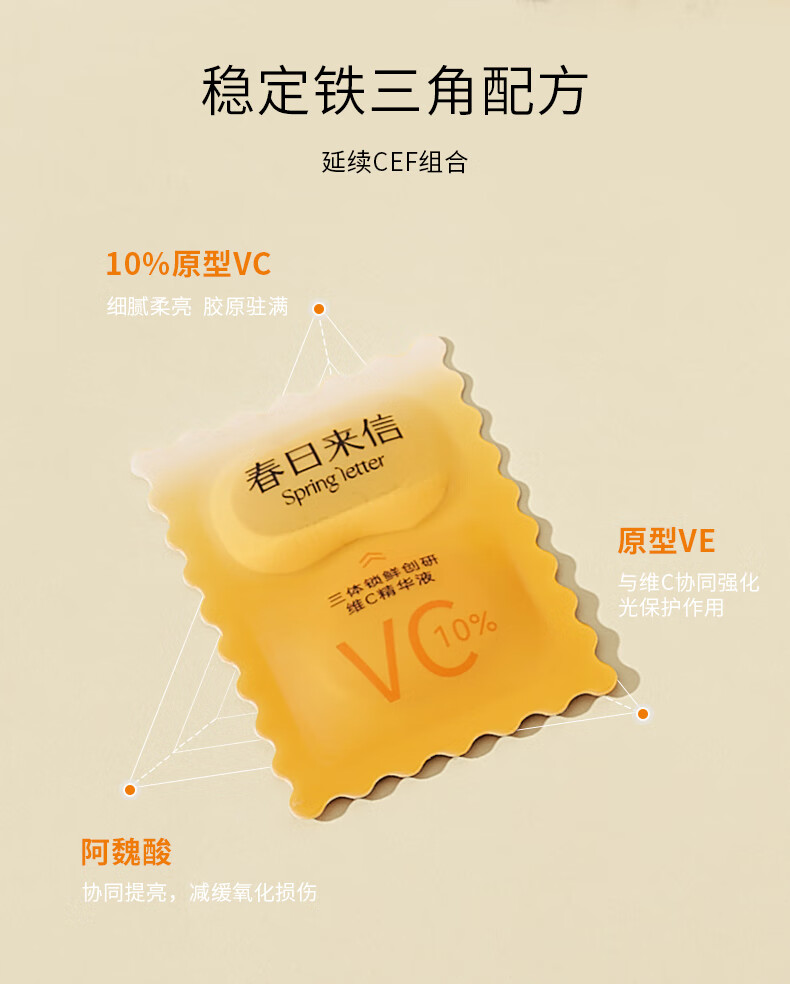 春日来信 三体锁鲜创研维C精华液原型VC双仓次抛提亮肤色面部精华 到手56片+两片传明酸面膜