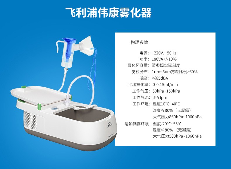 飞利浦雾化器家用成人儿童婴儿成人压缩医疗型雾化机医用型号cnb0103
