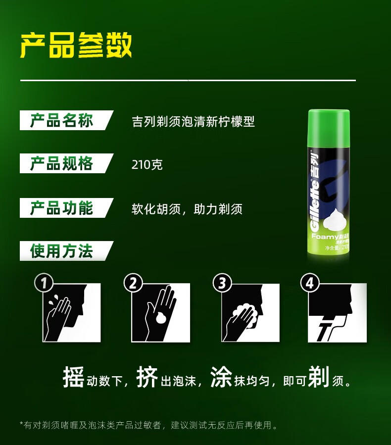 吉列（Gillette）剃须泡沫清新柠檬型男士顺滑剃须手动刮胡刀蓝罐 柠檬型蓝罐210克（两瓶装）