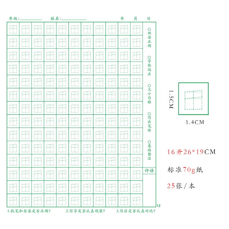 硬笔书法7度梯形格 速练中国书法纸楷书钢笔练字本定