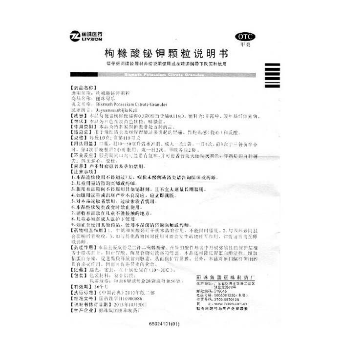 枸橼酸铋钾颗粒 1.0g*56袋 胃痛 胃灼热感(烧心)反酸