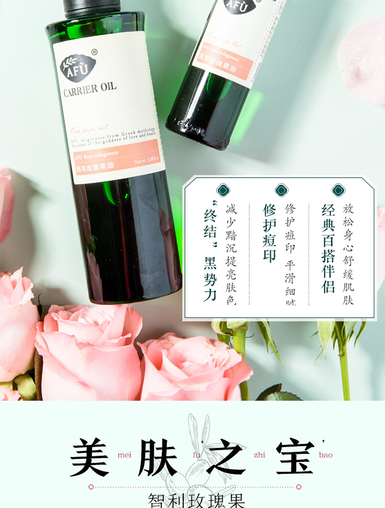 阿芙AFU玫瑰果油基础精油面部补水提亮淡纹滋润按摩油刮痧油护肤品 玫瑰果油100ml