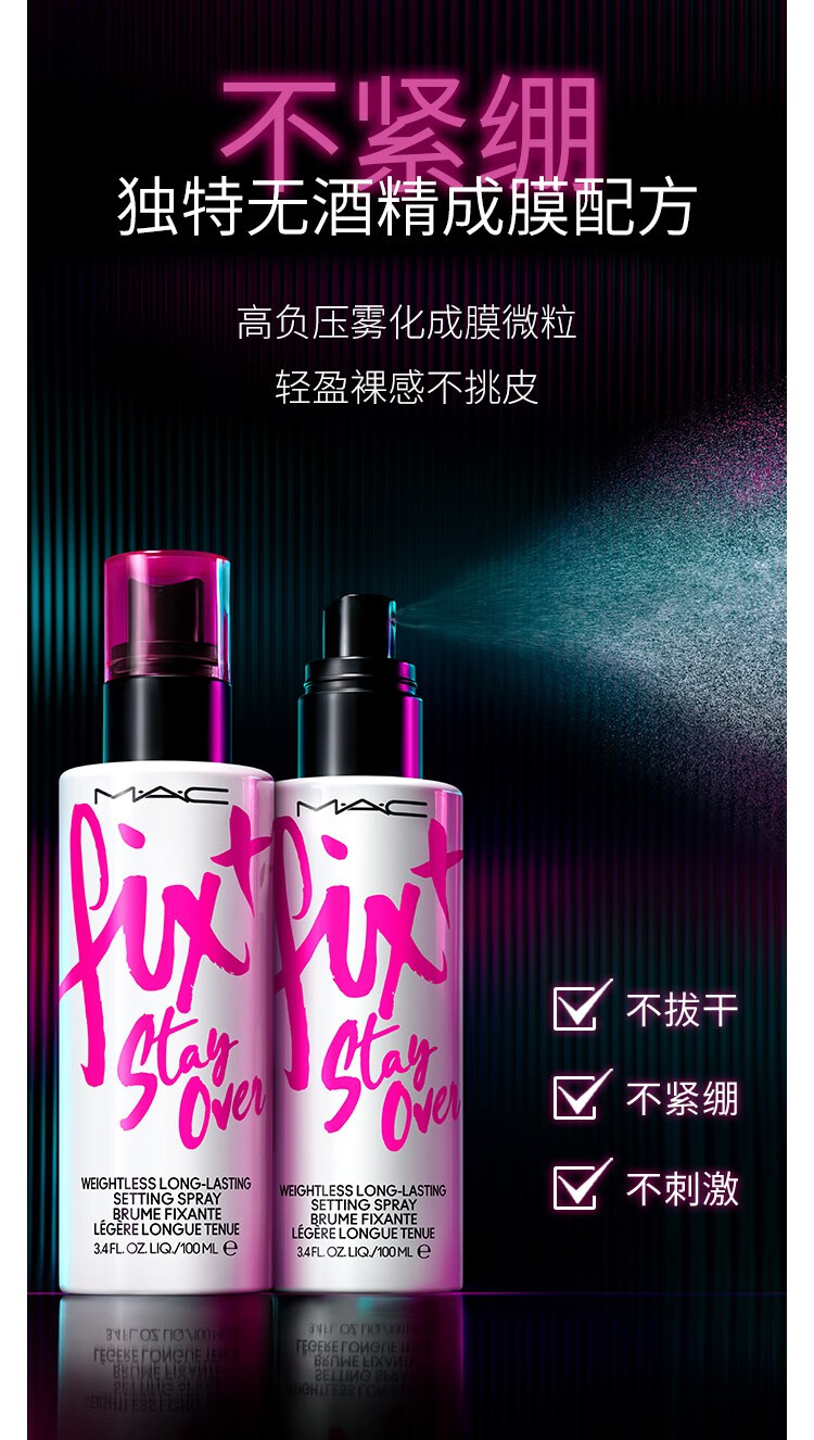 MAC魅可无痕锁妆喷雾 买100mI享130ml