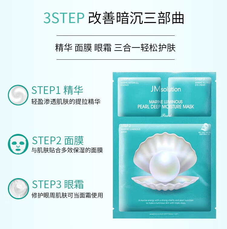 JMsolution肌司研韩国进口jm面膜补水保湿蜂胶水母燕窝珍珠亮肤滋养男女通用 急救补水面膜10片/盒