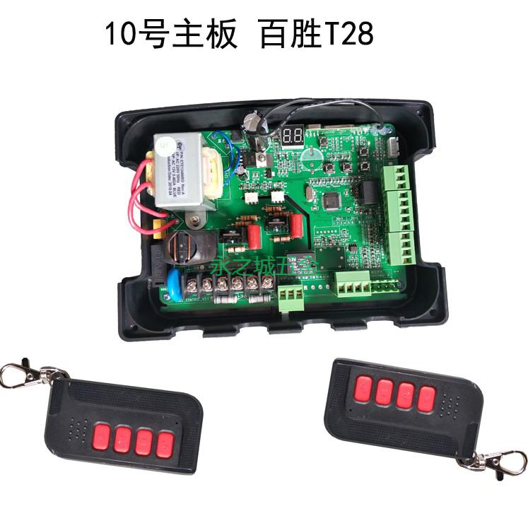 通用型停车场起落杆控制器主板道闸机电路板遥控器开关 10号主板(百胜