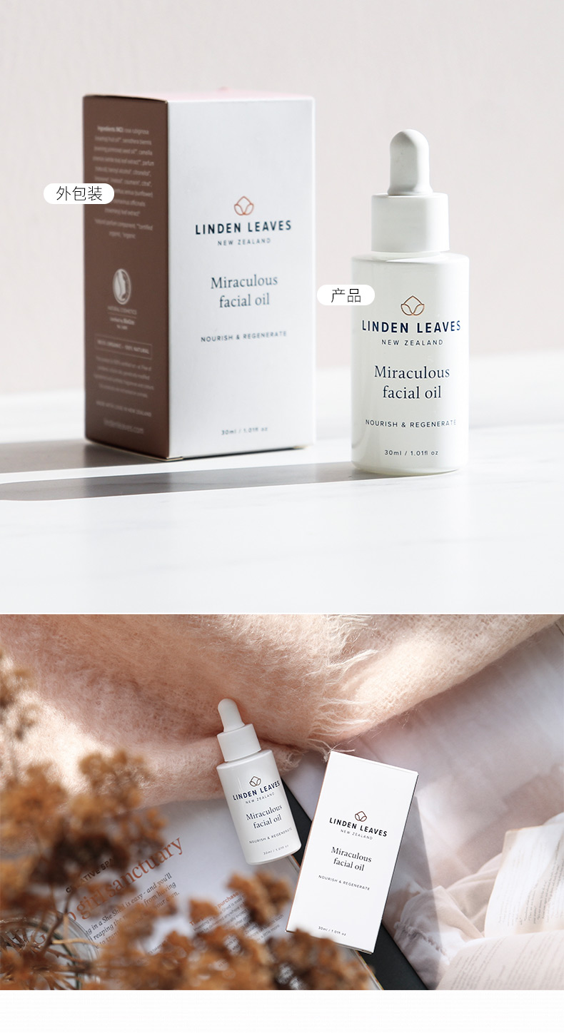 Linden Leaves 琳登丽诗白茶焕颜修护精华油30ml 新西兰天然 面部果油 孕妇可用