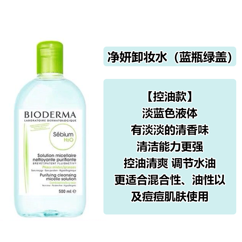 德玛贝尔贝德水玛卸妆水绿水粉水保湿洁肤液500ml 温和清洁补水保湿眼唇脸 【敏感肌推荐】粉水500ml