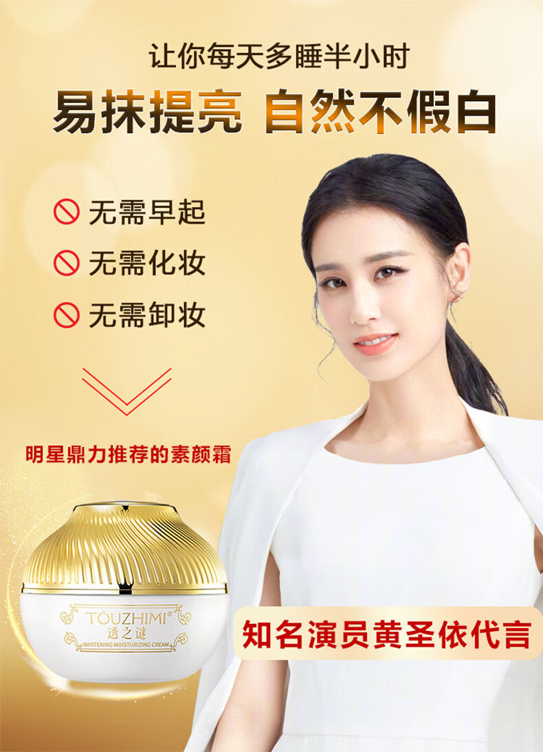 透之谜（TOUZHIMI）美白素颜霜脸部焕彩保湿面霜女明星同款遮瑕提亮懒人裸妆免卸妆 透之谜焕彩素颜霜 50g/瓶-实发2瓶共100g