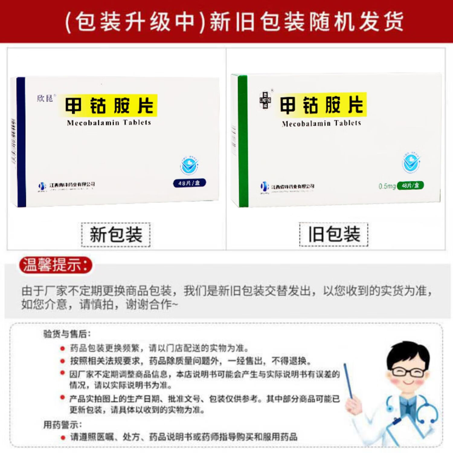 青峰 欣昆 甲钴胺片 0.