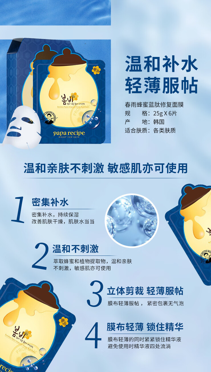 春雨（Papa recipe） 原装进口面膜 补水保湿 绿春雨蜂蜜绿色弹力面膜10片装