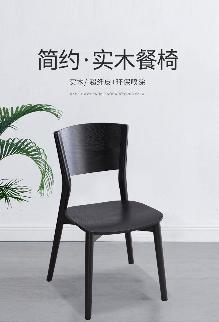美景 餐椅北欧实木椅子家用简约木质靠背椅黑色餐厅吃饭椅休闲饭店酒店椅 X16黑色