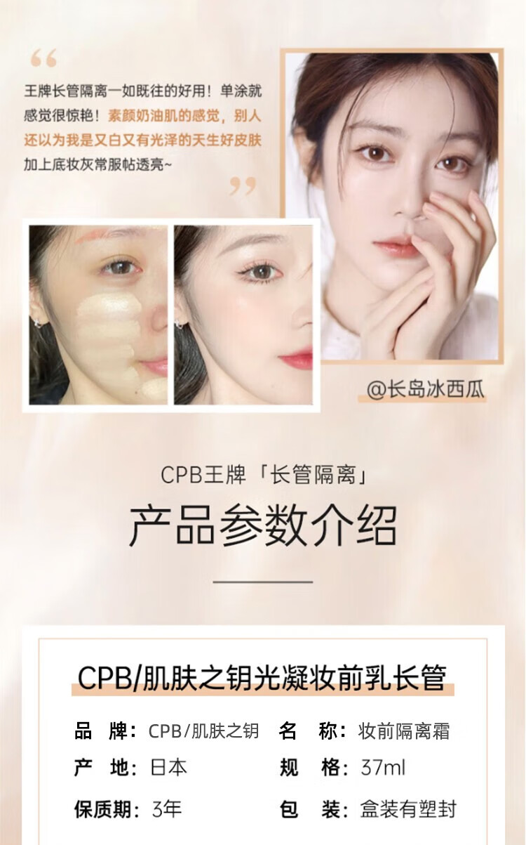 CPB 肌肤之钥 明星长管隔离37mL 滋润款持妆妆前乳提亮肤色 女友礼物