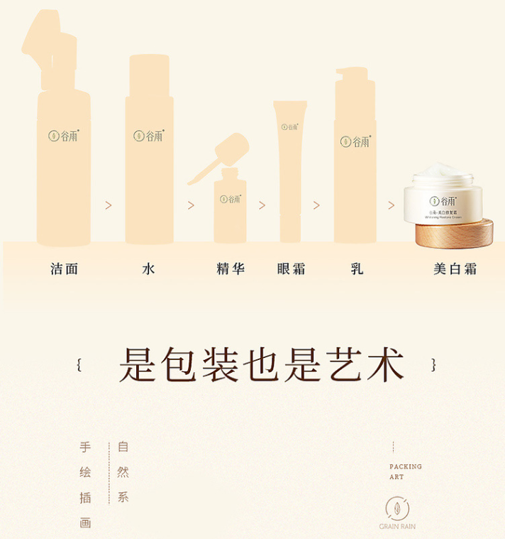 谷雨美白修复面霜护肤小奶罐敏感肌玻尿酸补水保湿改善暗沉提亮 50g美白修护霜一瓶装