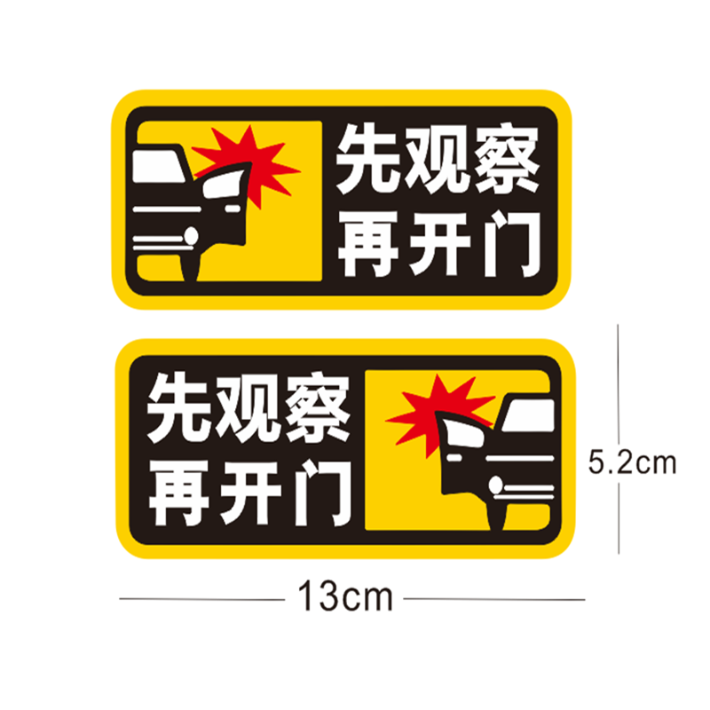 使用于汽车实习标志强磁性车贴反光贴轻手关门车贴请轻开轻关车门安全