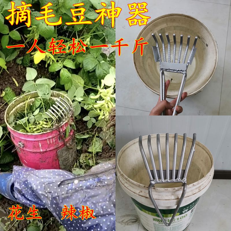 德骊嘉摘菜剥毛豆神器采摘机摘毛豆机铁耙扒毛豆收割机家用工具花生