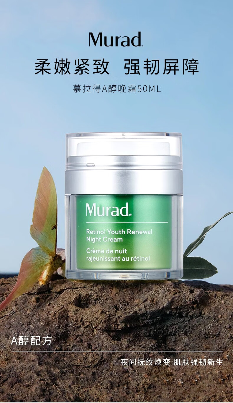 慕拉得（Murad）A醇塑颜修复面部精华视黄醇晚霜 紧致抗皱 美版A醇精华 30ml