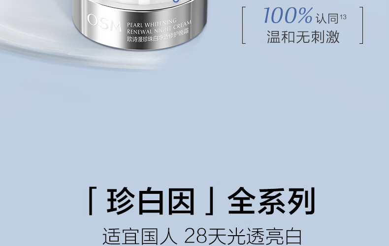 欧诗漫（OSM）珍白因美白淡化斑护肤品化装品李佳琦双源共创水乳套装补水保湿 珍白因礼盒（水+乳+霜+精华)