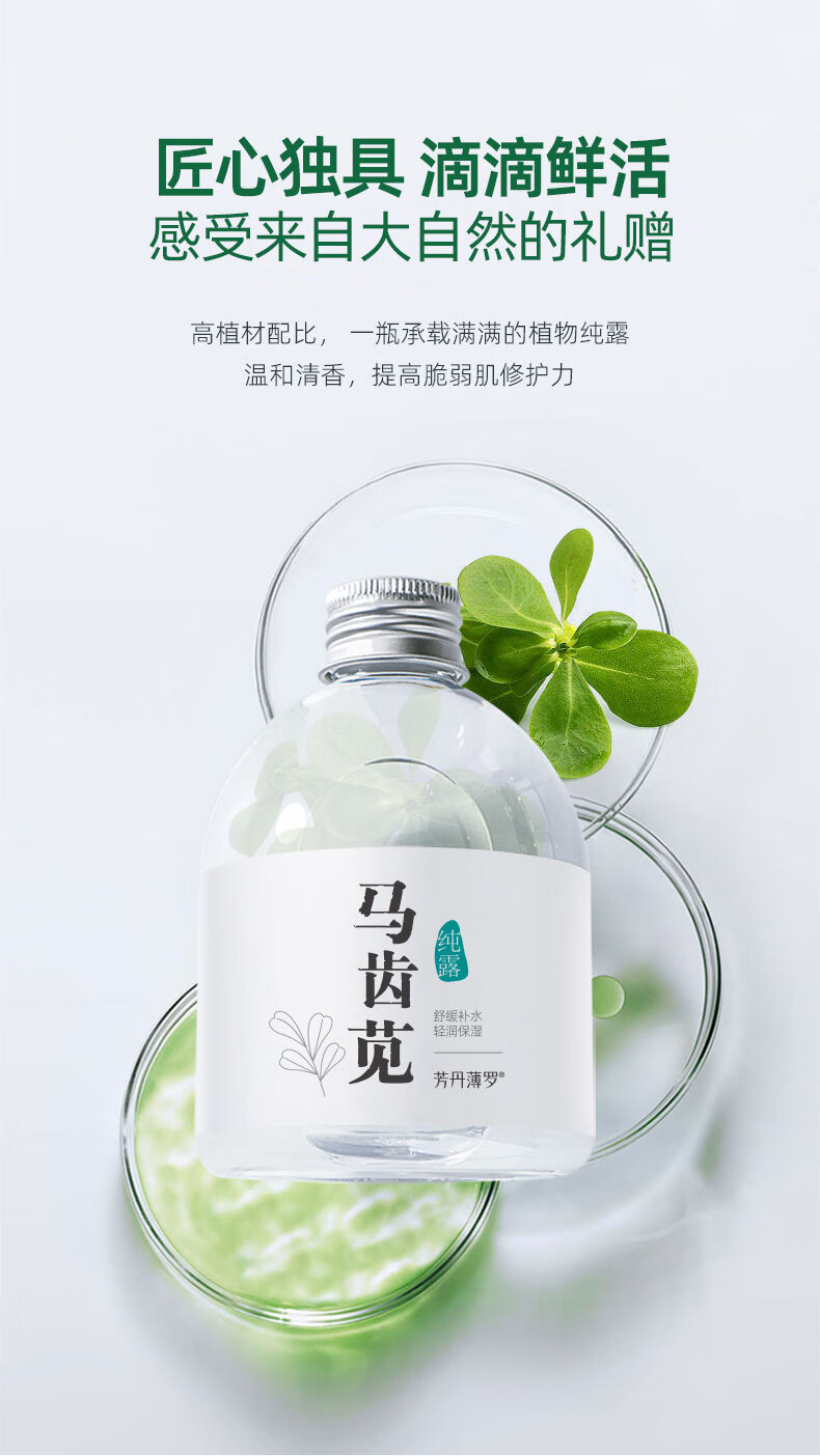 fUT马齿苋爽肤水补水喷雾舒缓敏易感肌泛红保湿敷护肤化妆水纯露男女 马齿苋纯露250ml