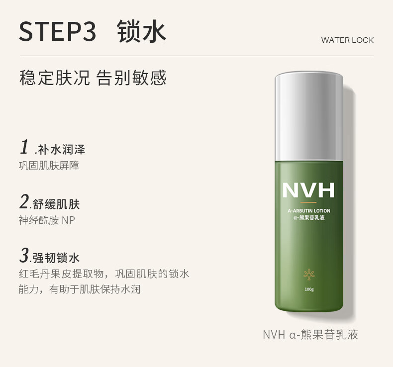 NVH 护肤品套装三部曲面部清洁氨基酸洗面奶清爽保湿水乳液春夏干皮 洁面+水+乳（三部曲）