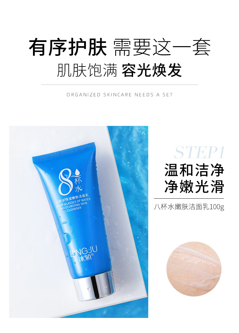 冰菊（Bing Ju） 八杯水套装补水保湿（洁面乳+柔肤水+润泽乳+BB霜+眼霜+面霜） 6件套