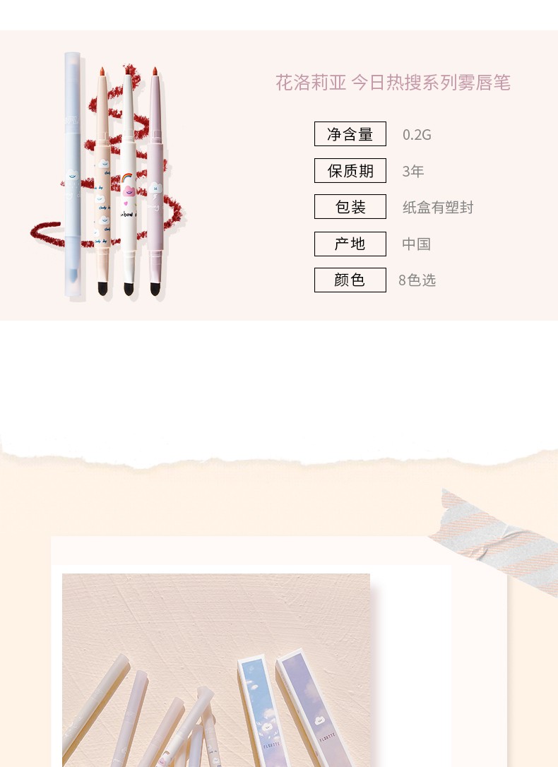 花洛莉亚（FLORTTE）今日热搜系列雾唇笔 轻薄质感 唇线笔防水持久双头不掉色 C02人间破壁机