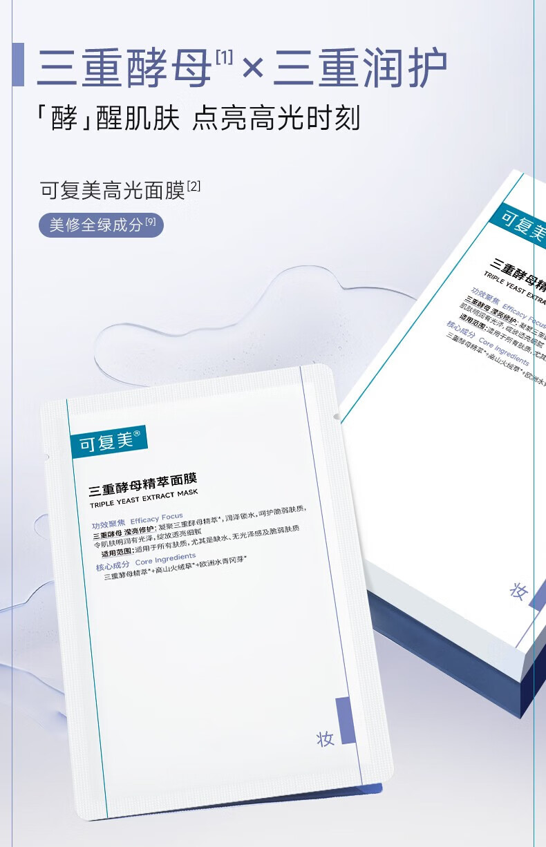 可复美三重酵母精萃面膜 补水保湿修护敏感肌肤屏障男女贴片 三重酵母面膜2片