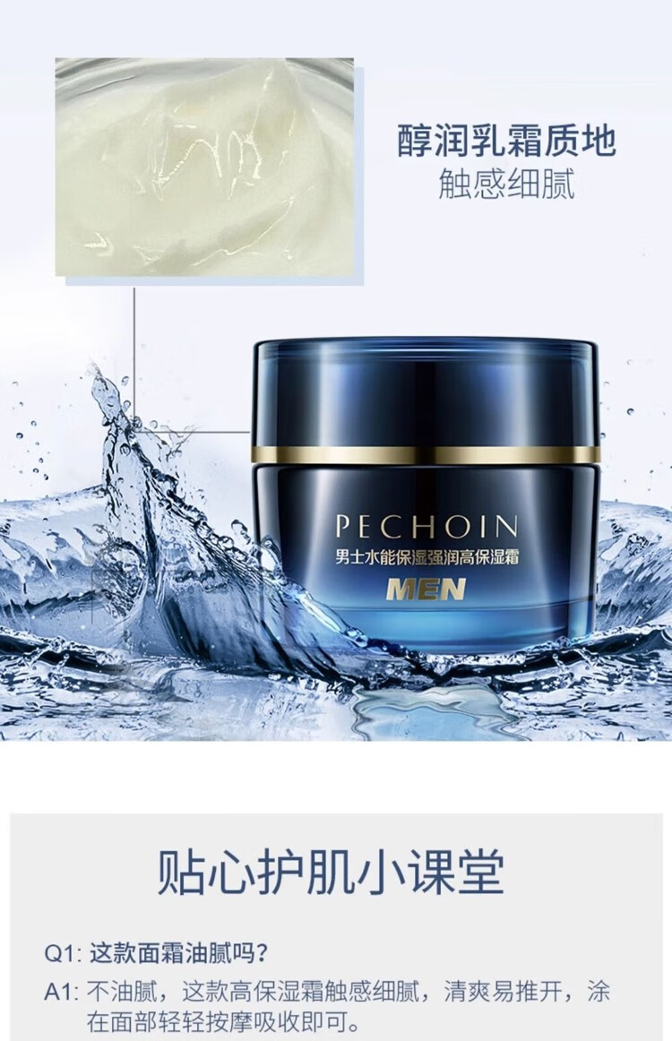 百雀羚（PECHOIN）男士面霜水能保湿强润高保湿霜补水保湿霜润肤脸部秋冬季护肤品 水能保湿强润高保湿霜50g