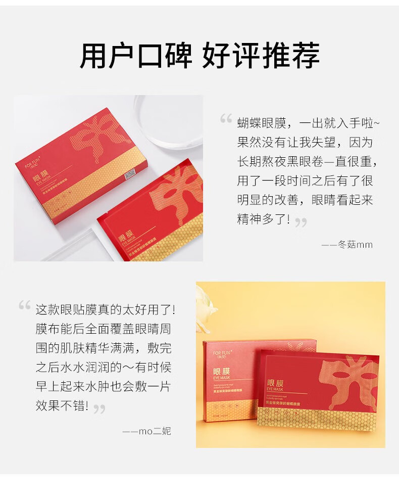 肤梵黄金蝴蝶眼膜抖音同款黄金蜂窝御龄蝴蝶眼膜眼纹眼袋法令纹 10盒【豪华装】50片