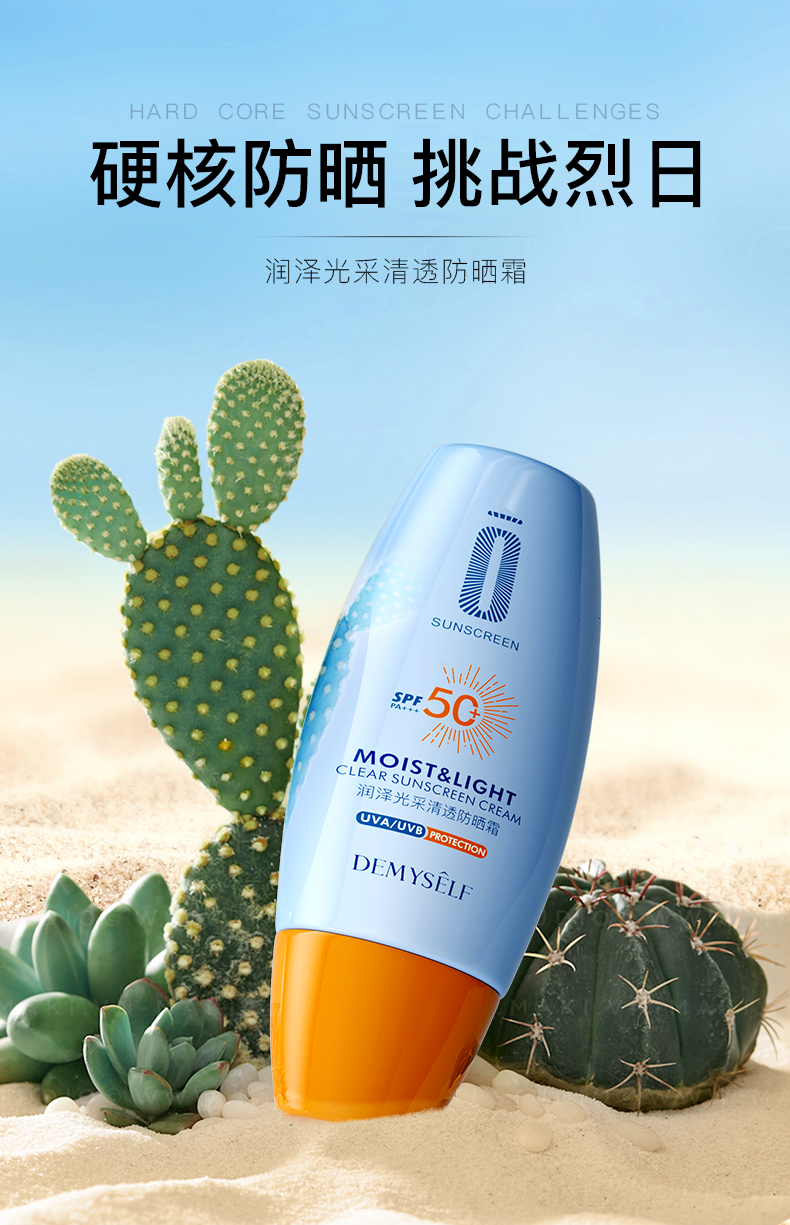 迪迈诗润泽清爽防晒霜50军训防汗紫外线补水保湿不油腻 防晒霜