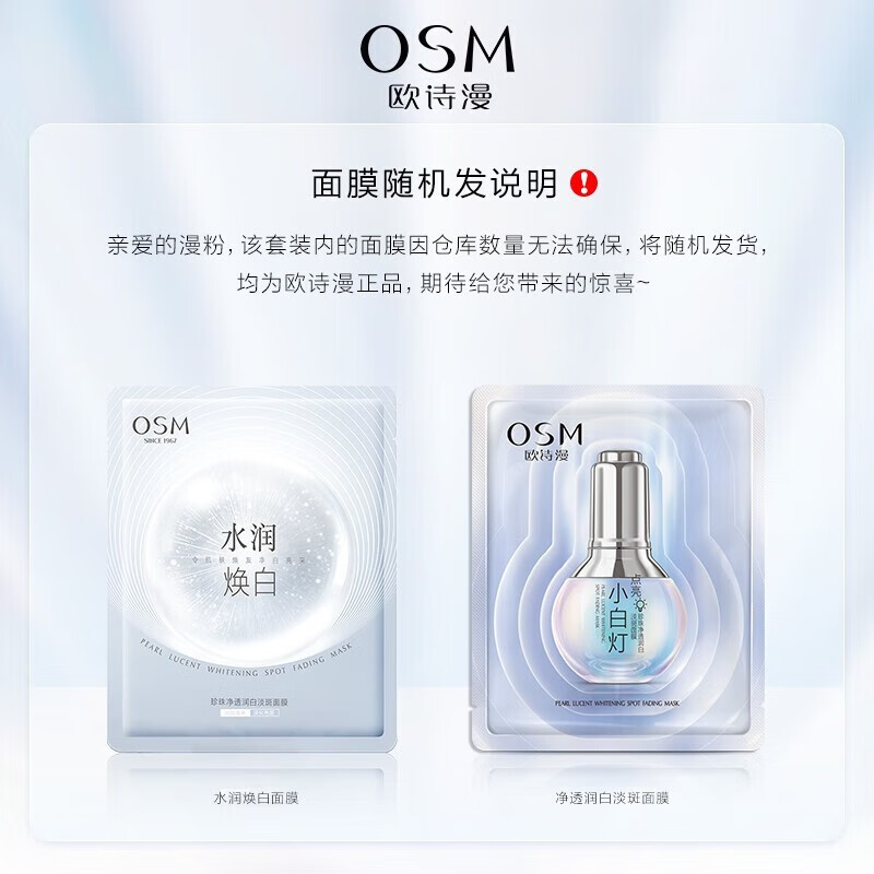 欧诗漫 OSM水乳护肤套装美白淡斑提亮补水保湿官方旗舰店京东化妆品全套自营 礼盒：洁+水+乳+面霜+水乳大样