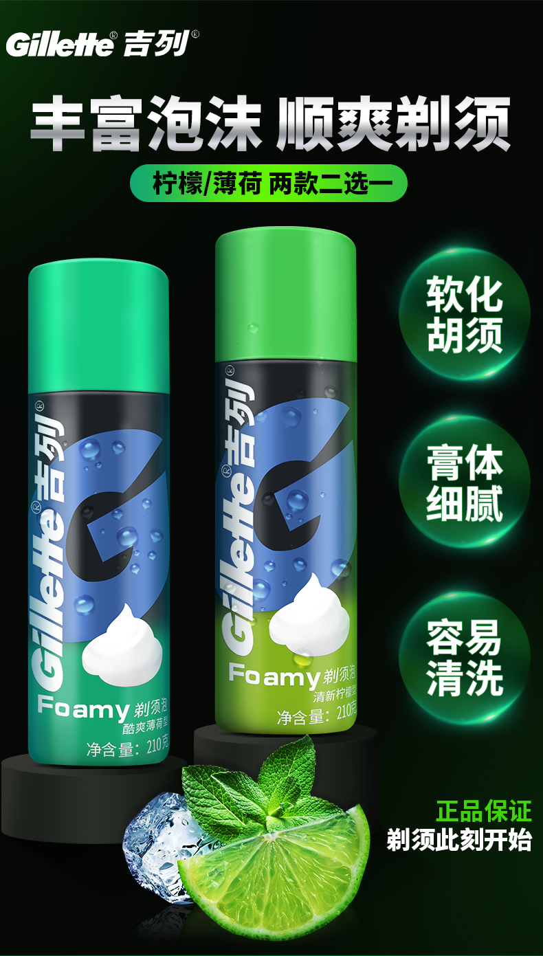吉列剃须泡沫软化胡须刮胡膏男士剃须液刮胡子刀须泡 1瓶装 海洋啫喱